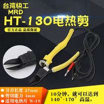 Imported Taiwan fast workers long mouth scissors electric thermal scissors plastic rubber scissors trimming heating scissors HT-130