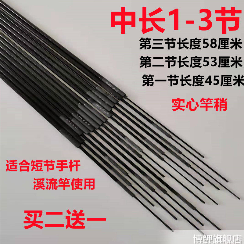 Stream Rod Mid Length 1-3 Knots Fishing Rod in the first three sections of the first three sections Fishing Rod Tip Short Section Rod 12 3