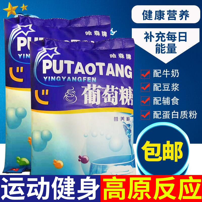 Hasson brand glucose youth adult bag glucose powder side fitness supplement sugar 500g