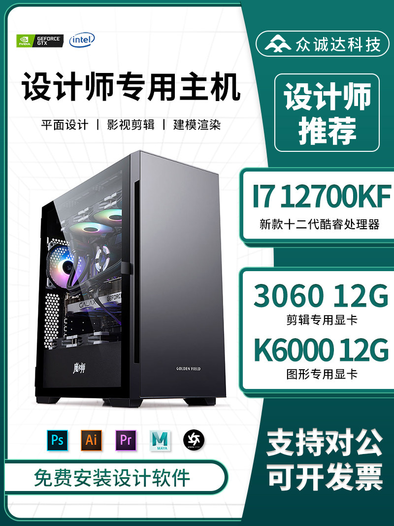 Designer's Dedicated Computer Host I7 Video Editing Graphics Workstation Drawing 3D Rendering Water-Cooled Desktop Office