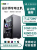 Designer's Dedicated Computer Host I7 Video Editing Graphics Workstation Drawing 3D Rendering Water-Cooled Desktop Office
