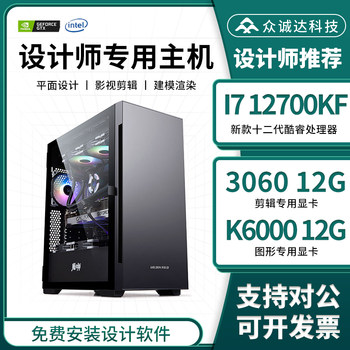 Designer's Dedicated Computer Host I7 Video Editing Graphics Workstation Drawing 3D Rendering Water-Cooled Desktop Office