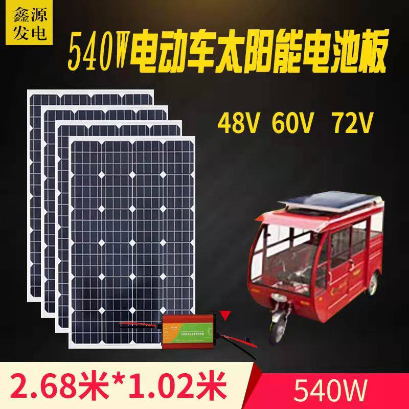 48V60V72V Tricycle four-wheeled electric vehicle Solar panel power generation panel boost photovoltaic power generation system