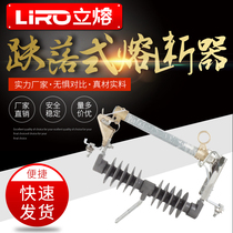 HRW12-15 200A composite silicone rubber drop fuse 10kv transformer outdoor safety switch