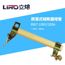 RW7-12 200A composite silicone drop Fuse Fuse tube 10kv transformer Lac old tube HRW7