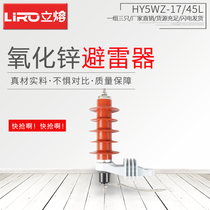 10kv zinc oxide arrester high pressure thermal detonator TLB with bracket power station type HY5WZ-17 45L