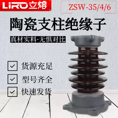 High-voltage insulators ZSW-35 6 ZSW-35 8 4 outdoor 40 5KV antifouling hv porcelain