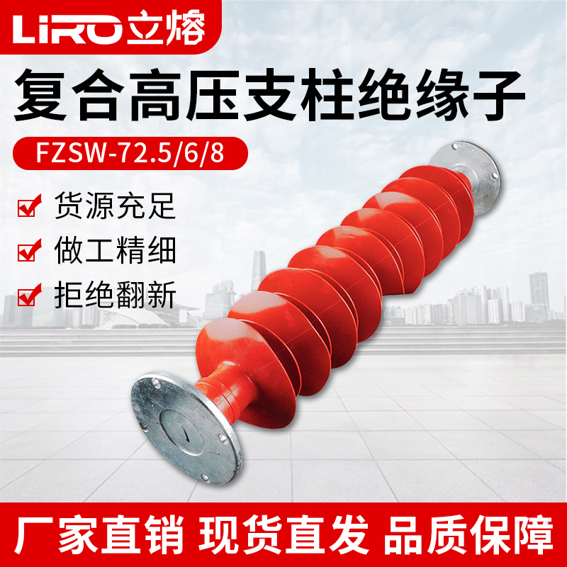 Composite high-voltage post insulator 66kv outdoor silicone busbar fitting support column 10FZSW-72 5 6 8