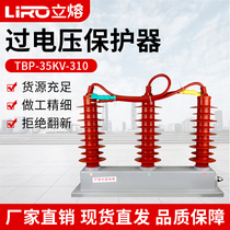 10KV three-phase combined overvoltage protector TBP-35KV-310 high-pressure cable triple-column lightning protector