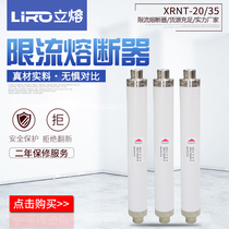 High breaking capacity high voltage current limiting fuse ceramic XRNT20KV35KV6 3A-40A51*442