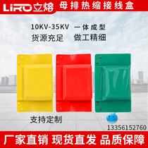 High pressure mother row case I-T-L type 1-35kv copper bar joint insulation cover heat-shrink junction box protection hood bus buckle