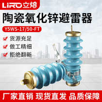 Limelt Y5WS-17 50-FT Outdoor High Pressure Ceramic Zinc Oxide Arrestor Lightning Protection Blue 10-12KV