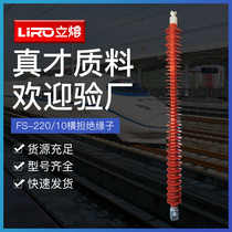 FZS-220KV Silicone Rubber Insulator High Voltage Insulator FS-220 10 Composite Cross-load Insulator