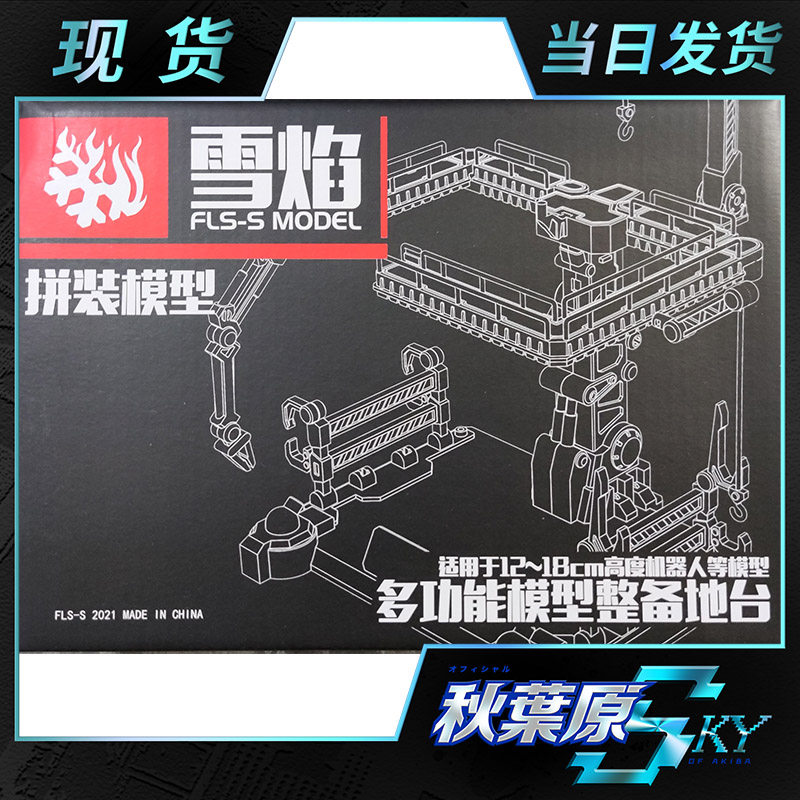 Spot snow flame RG cattle crack armor floating gun accessories pack 1 144 universal platform bracket assembly model