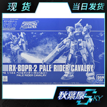 Spot Bandai assembled model HGUC 1 144 pale Knight Iron Cavalry up to PB limit