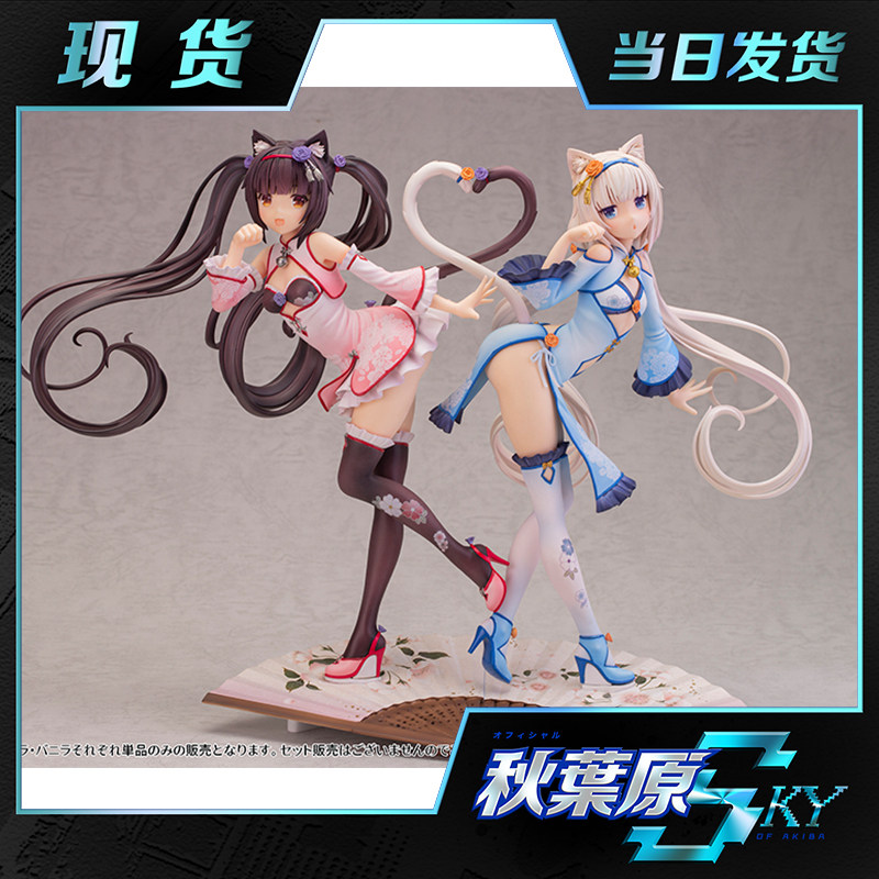 Spot Skytube Cat Niang Paradise NEKOPARA Chocolate Vanilla Cheongsam DX Special