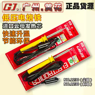 Guangzhou Huanghua NO 1230 car external heat type longevity soldering iron Car electric soldering iron 12V 30W low voltage