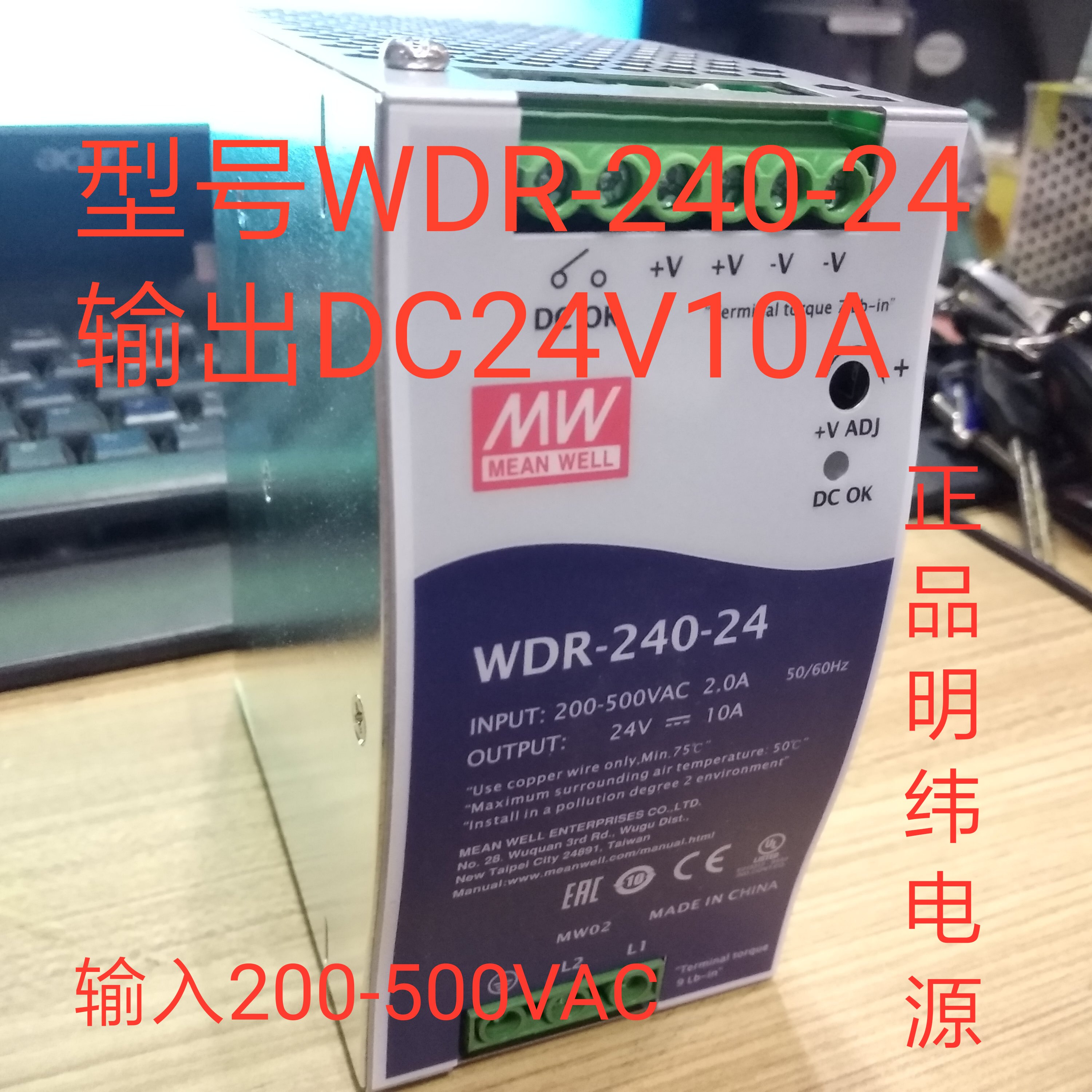 WDR-240-24 Taiwan Ming weft input 200-500VAC rail power supply 380V 24V10A MW thin PFC
