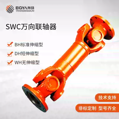 Silk Yang SWC universal shaft coupling telescopic BH cross shaft universal joint automobile drive shaft universal connector