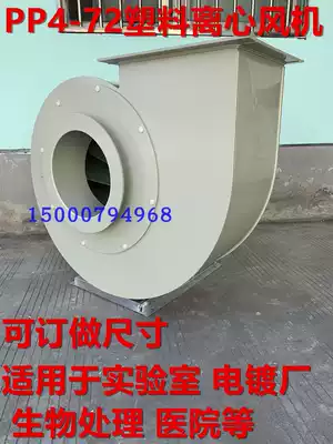 PP4-72-6A-5 5KW centrifugal fan anti-corrosion acid and alkali resistant fan laboratory plastic fan