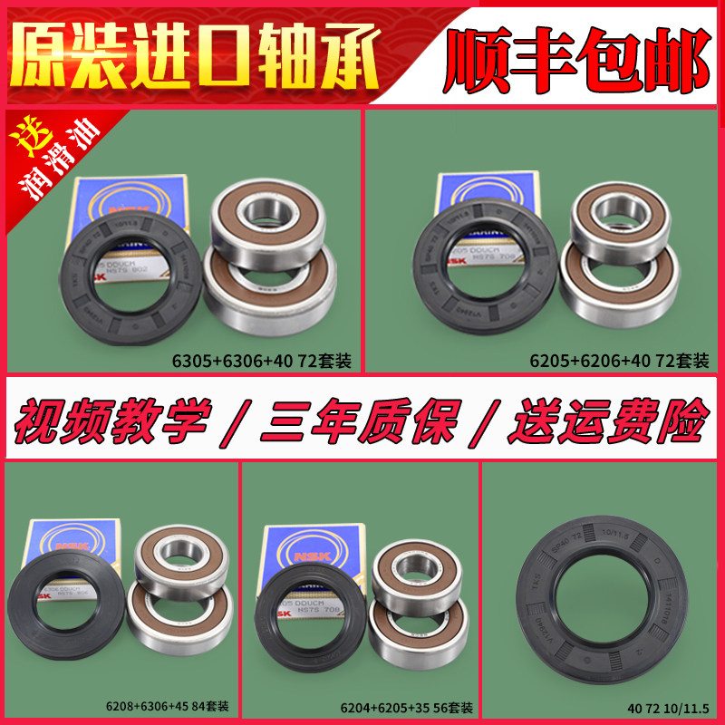 Applicable Hail Drum Washing Machine Accessories Large full original Bearings Tripod Oil Seal Seal Ring Tripod