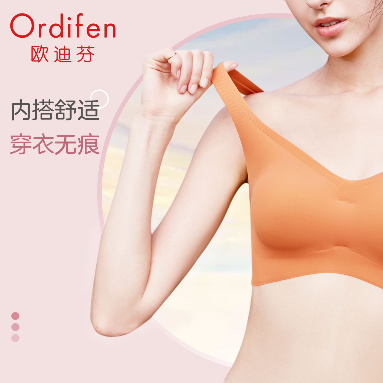 双11预告 Ordifen 欧迪芬 无痕无钢圈背心式聚拢文胸 双重优惠折后¥57.5包邮(0点开始限1小时)2款多色可选