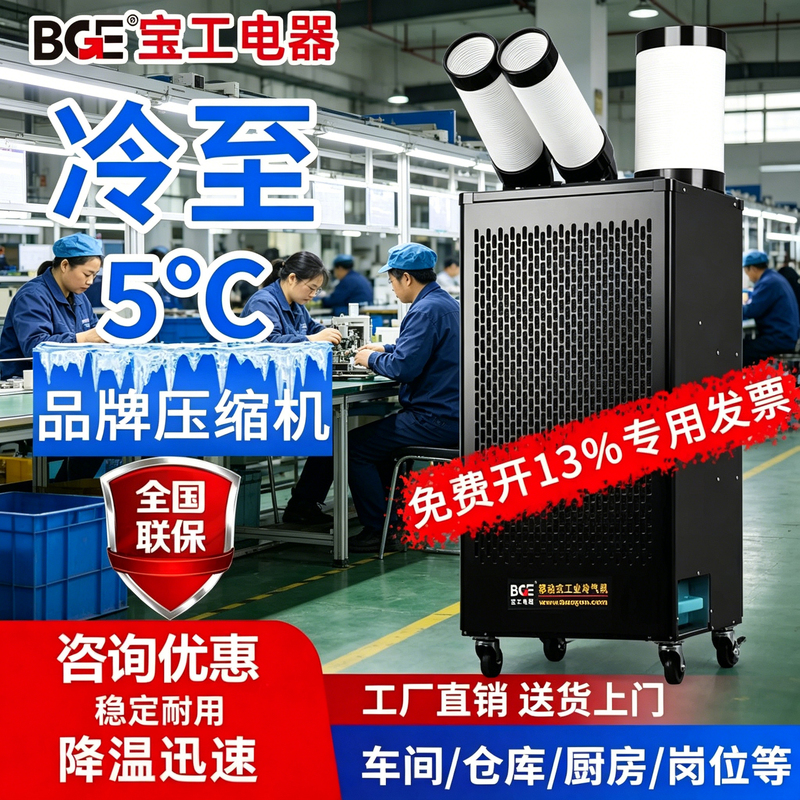 Bge Baogong Industrial Air Cooler Mobile Air Conditioner All-In-One Compressor Refrigeration Kitchen Cooling Air Conditioner Commercial Use Bge Baogong Industrial Air Cooler Mobile Air Conditioner All-In-One Compressor Refrigeration Kitchen Cooling Air Conditioner Commercial Use