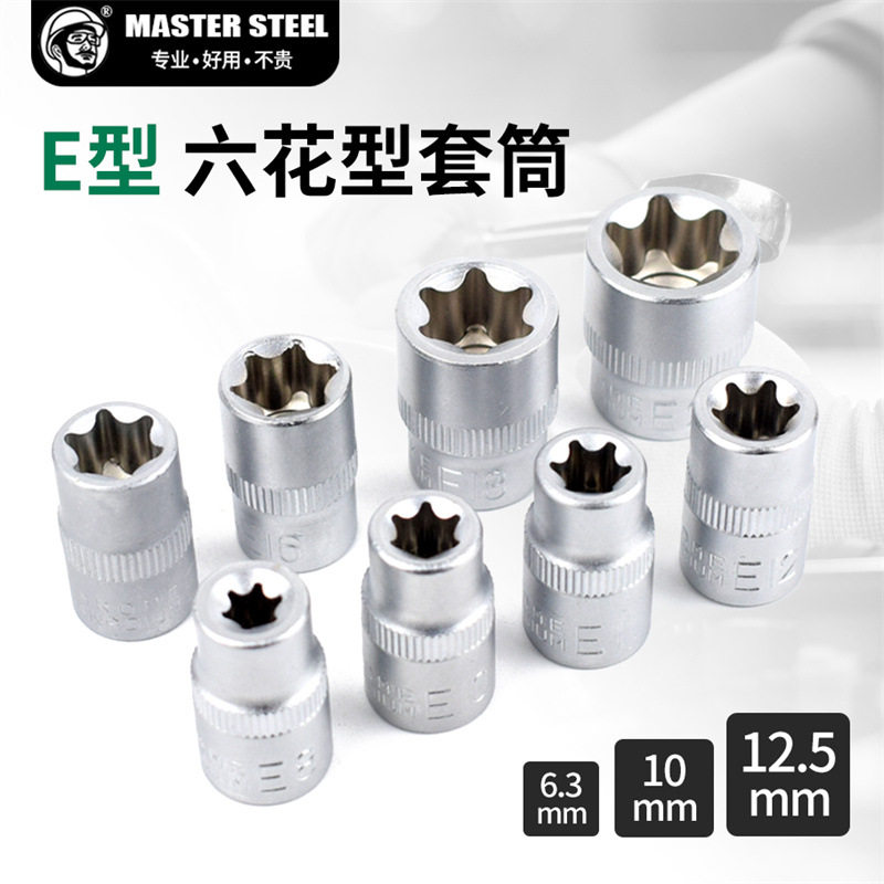 Standard E-type sleeve six-star star-shaped large, medium and small flying spline set head auto repair E8E10mm extended flower pattern