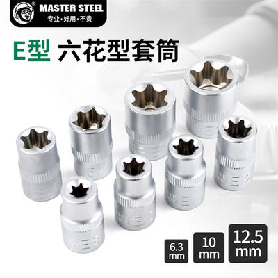 Standard E-type sleeve six-star star-shaped large, medium and small flying spline set head auto repair E8E10mm extended flower pattern