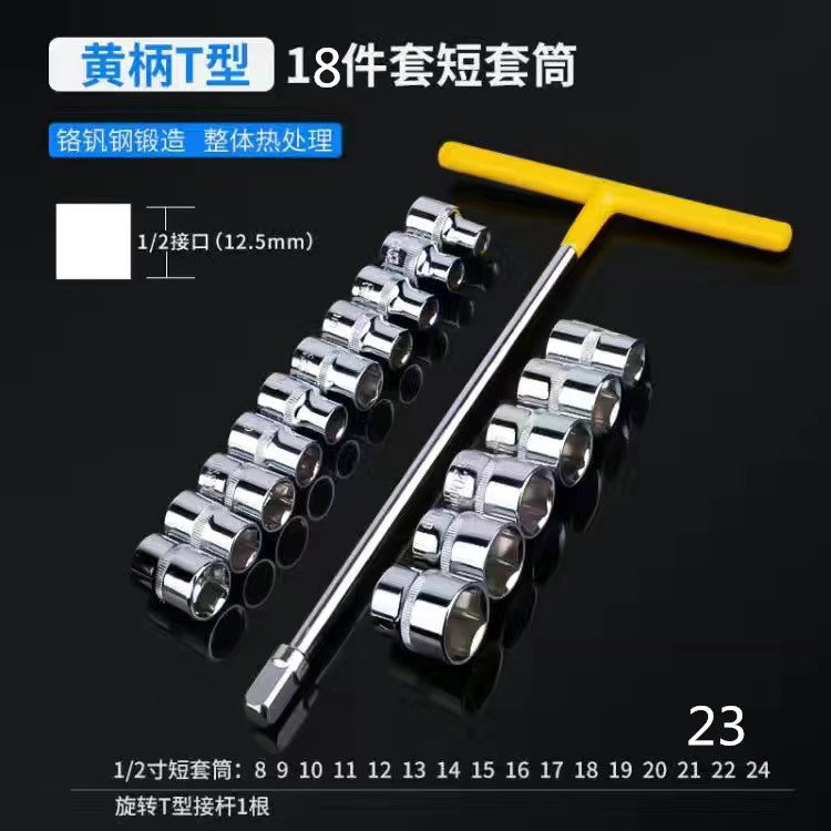 Labor-saving T-shaped socket wrench, T-shaped T-shaped interchangeable head multi-functional combination set, Dafei socket wrench
