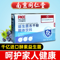 Nanjing Tongrentang Active Probiotic Frozen Powder Adult Running Prebiotic Men and Men