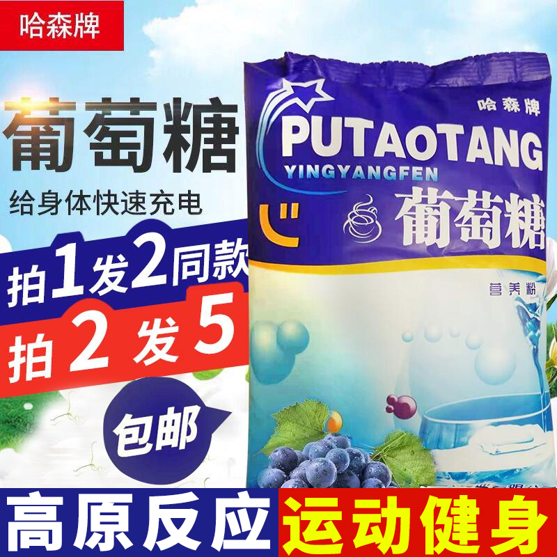 Edible pure glucose powder punch bag drink sports fitness supplement energy water mouth dissolved liquid altitude sickness