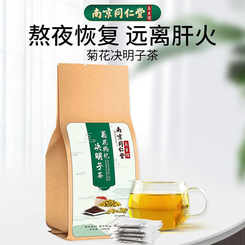 Tongrentang Chrysanthemum Medlar Semen Cassiae Tea Burdock Root Honeysuckle Raised Raw Tea Sweet-scented Osmanthus Tea Combined Packet Tea Bag