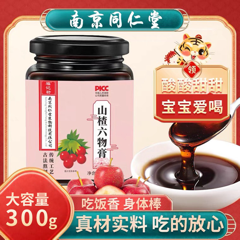 Tongrentang Hawthorn Six Things Cream of Chicken Nets to eat without anorexia and not pick up winter