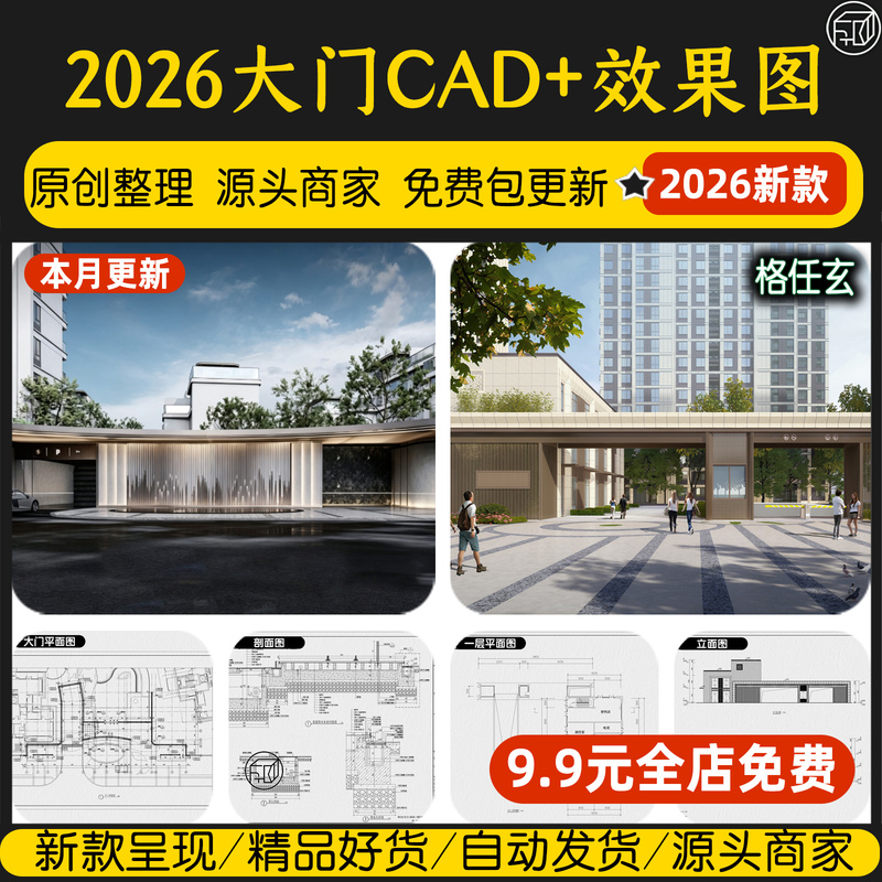 Cad Construction Drawings for Gate Design, Detailed Architectural Drawings and Renderings for Entrance Areas of Residential Areas and Schools Cad Construction Drawings for Gate Design, Detailed Architectural Drawings and Renderings for Entrance Areas of Residential Areas and Schools