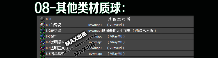 T379 2020年vray材质库渲染参数vr材质球3dmax模型室内3D贴图家...-20