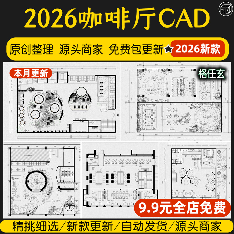 Cafe and Coffee Shop Interior Design Layout Plan Cad Construction Drawing Interior Space Layout Scheme