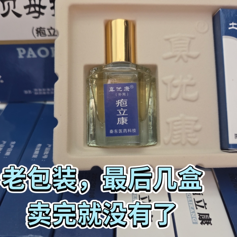 1 Box of Zhenyoukang Toubaimu Antibacterial Liquid Bao Li Kang 8Ml/Bottle for Men and Women, Saponin-Based Bao Li Kang Ointment