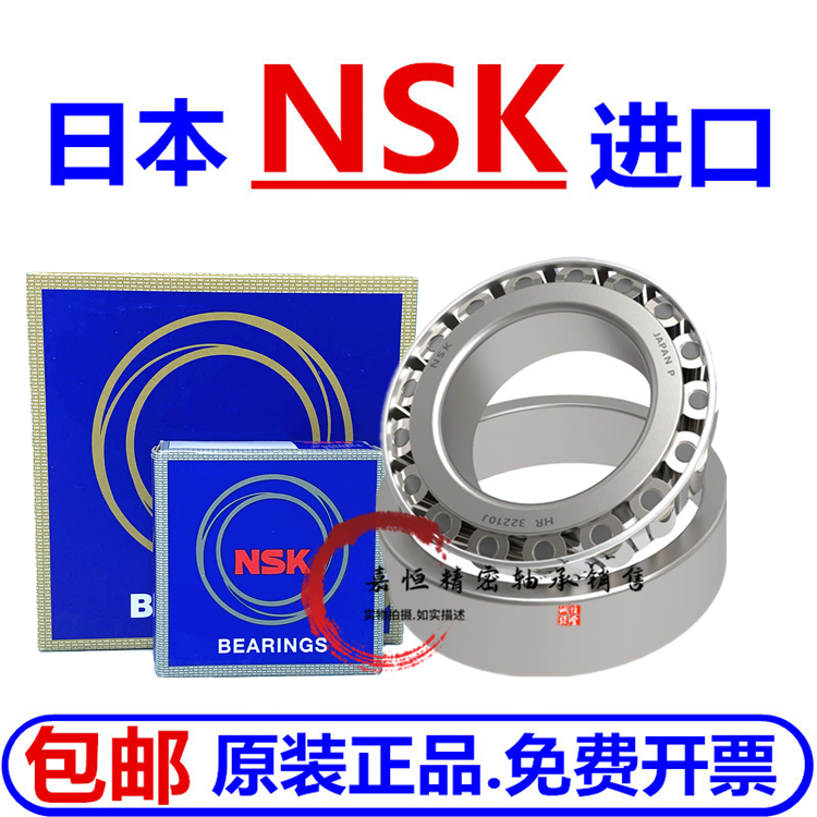 Imported NSK tapered roller bearings HR 32111 32112 32113 32114 32115 32116 J