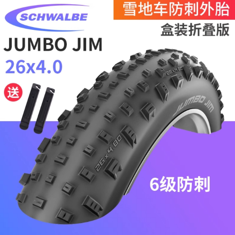 Schwalbe Jumbo Jim 26inch Fat Tire Snow Bike Beach Bike Folding Tire 26X4.0 Schwalbe Jumbo Jim 26inch Fat Tire Snow Bike Beach Bike Folding Tire 26X4.0