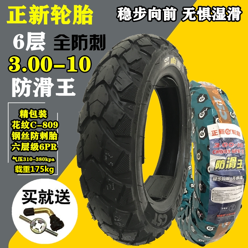 Chaoyang Zhengxin tire 3 00-10 vacuum tire 300-10 electric vehicle puncture-proof 14X3 2 explosion-proof tire electric vehicle