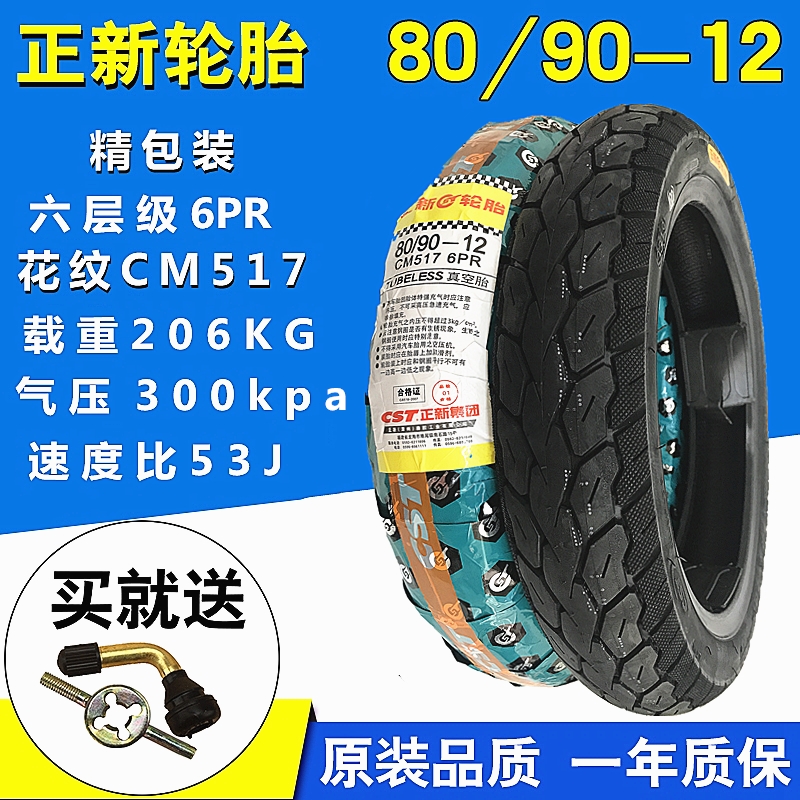 Positive New Electric Motor Vehicle Battery Electric Vehicle tires 80 90-12 Vacuum tire locomotive 8090-12 9090 9090 12
