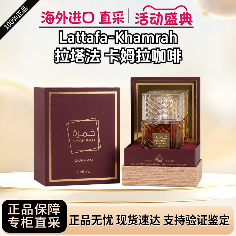 Lattafa Khamrah Qahwa Perfume for Men and Women Middle Eastern Perfumes Lattafa Khamrah Qahwa Perfume for Men and Women Middle Eastern Perfumes