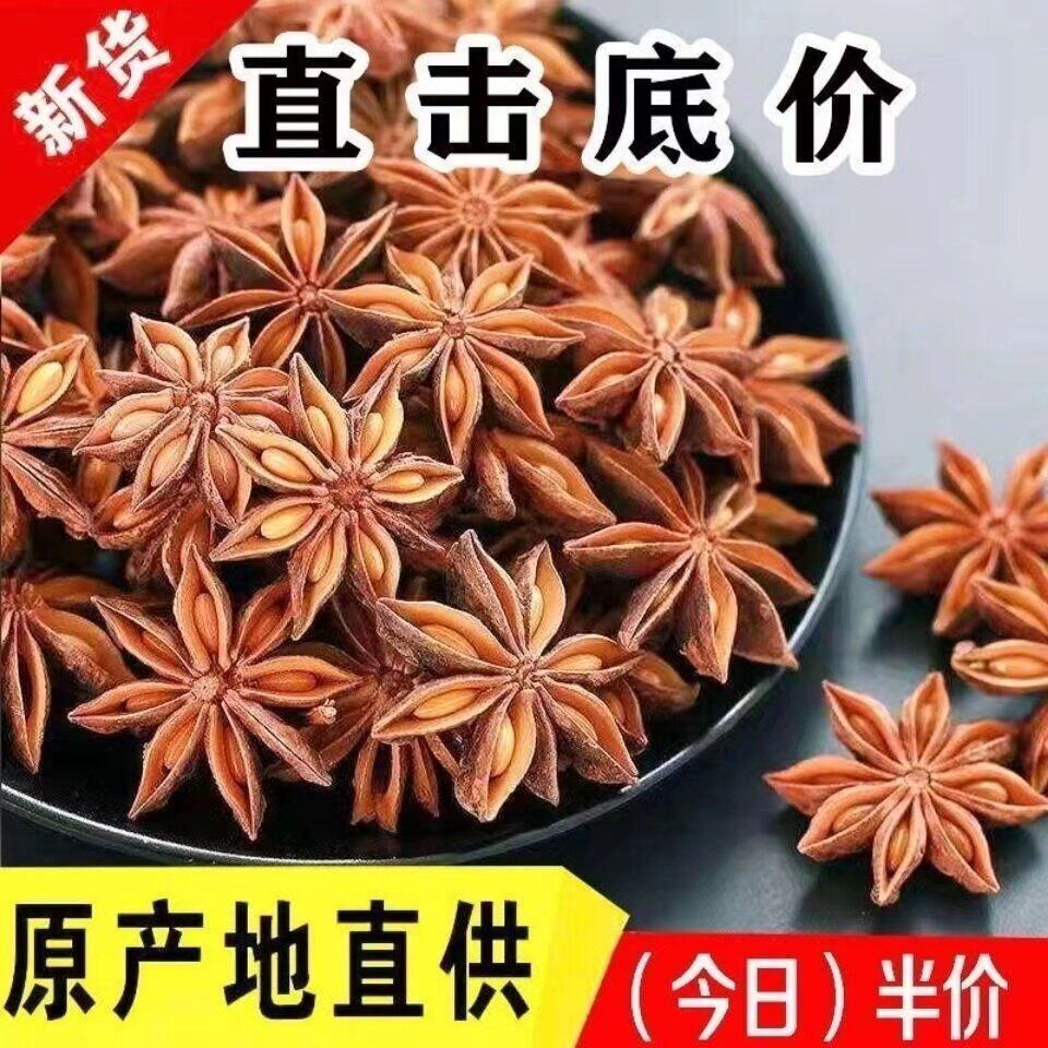 正宗特级广西八角大料450g