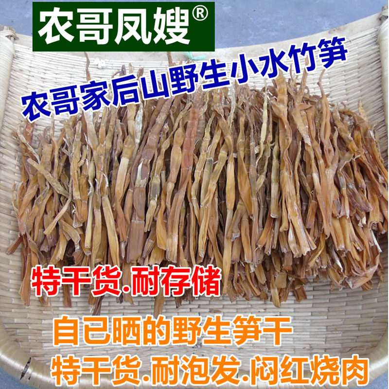 新货小竹笋干皖南特产农家自制小笋尖脆嫩笋干小笋干干货散装