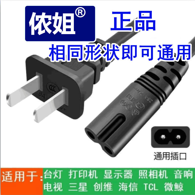 8字插头2插电源线