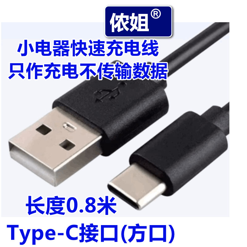 type-c/安卓充电线/小电器充电线1米