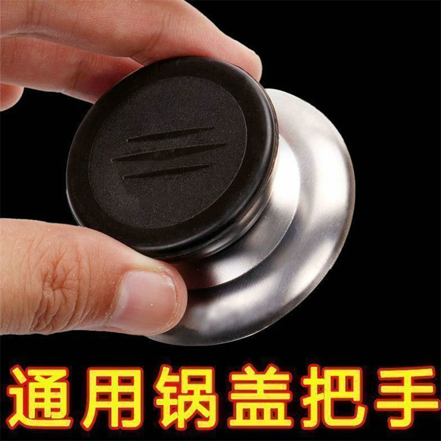 通用锅盖帽3个锅盖把手厨房配件适配多种锅具