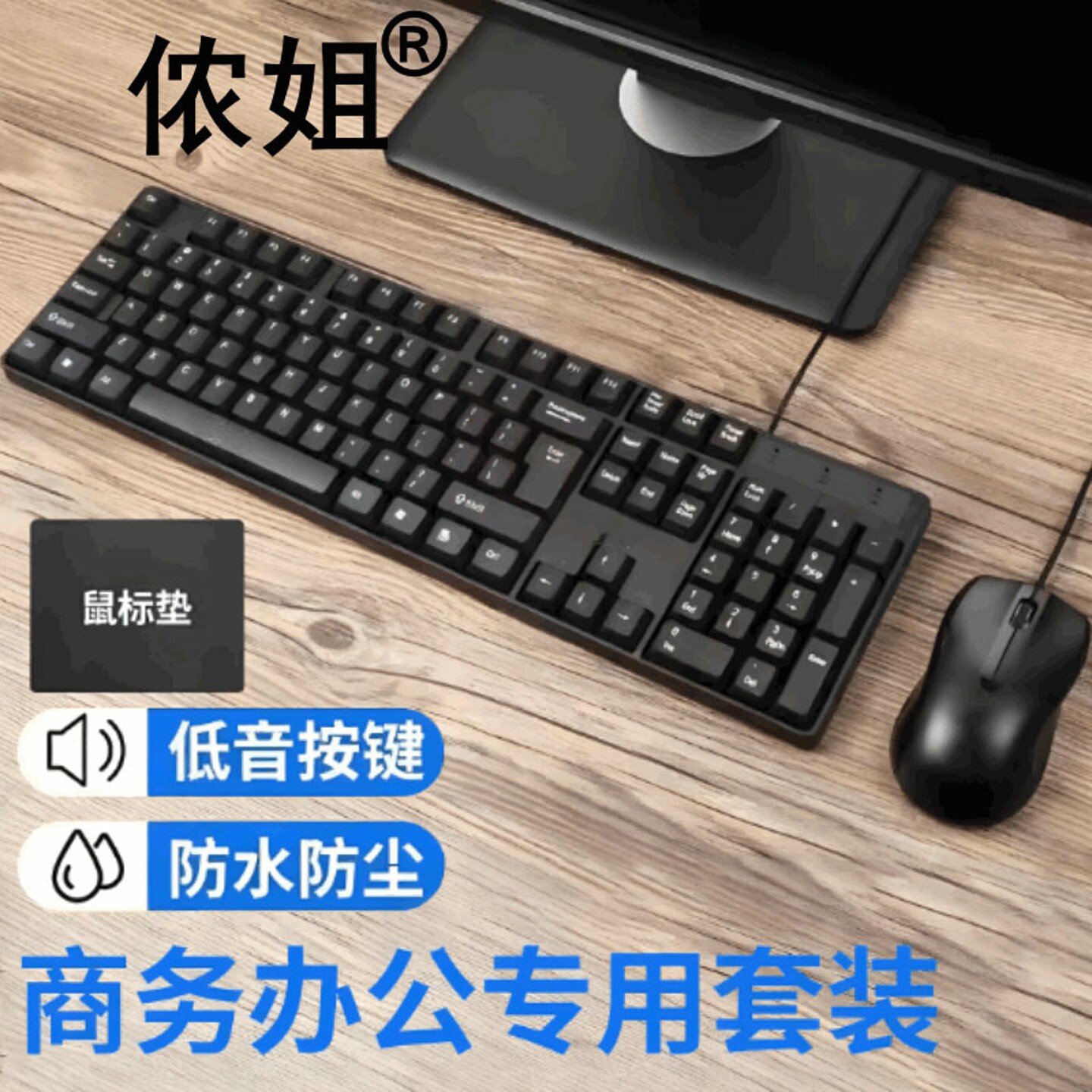 侬姐品牌有线薄膜大键盘鼠标套装USB接口