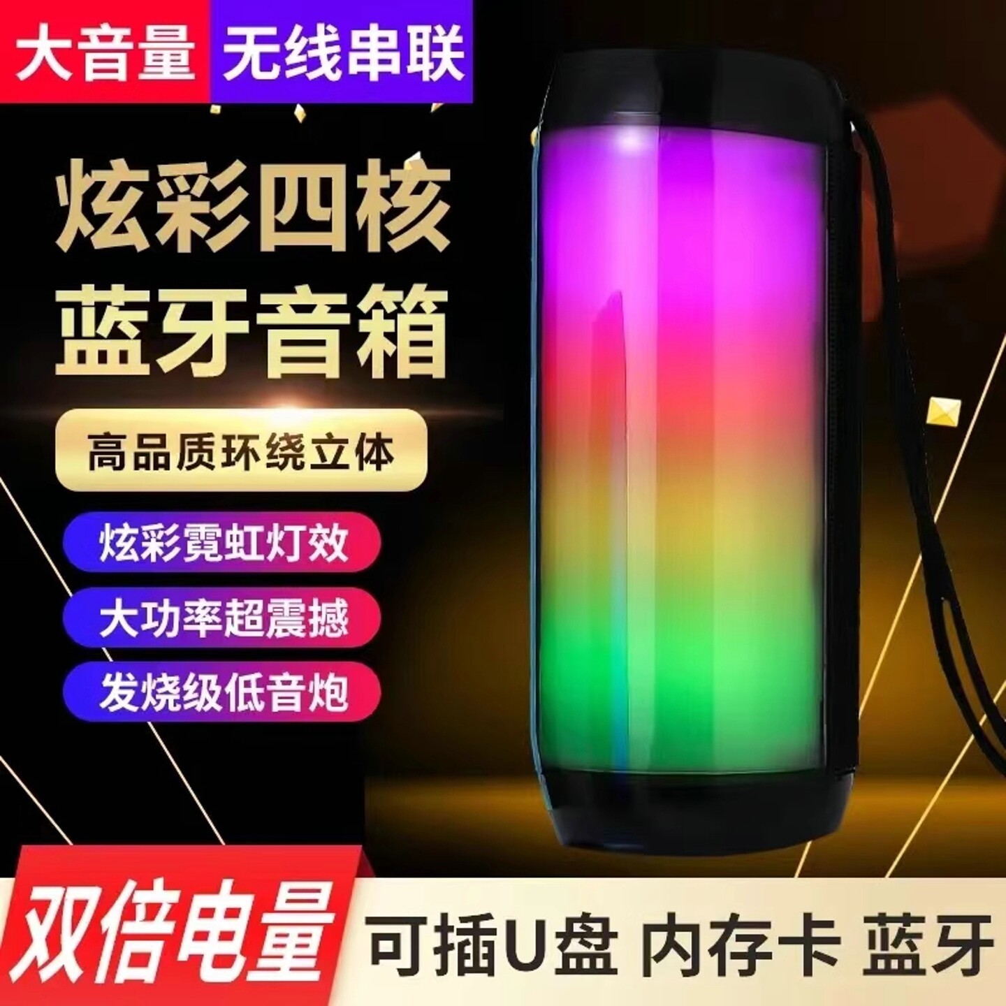 七彩蓝牙小音响+充电线